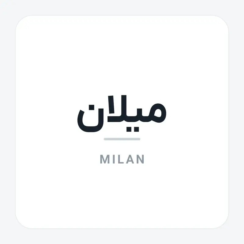 لوگوی برند میلان