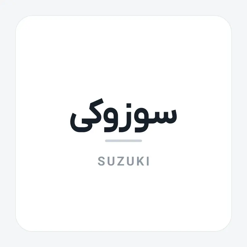 لوگوی برند سوزوکی