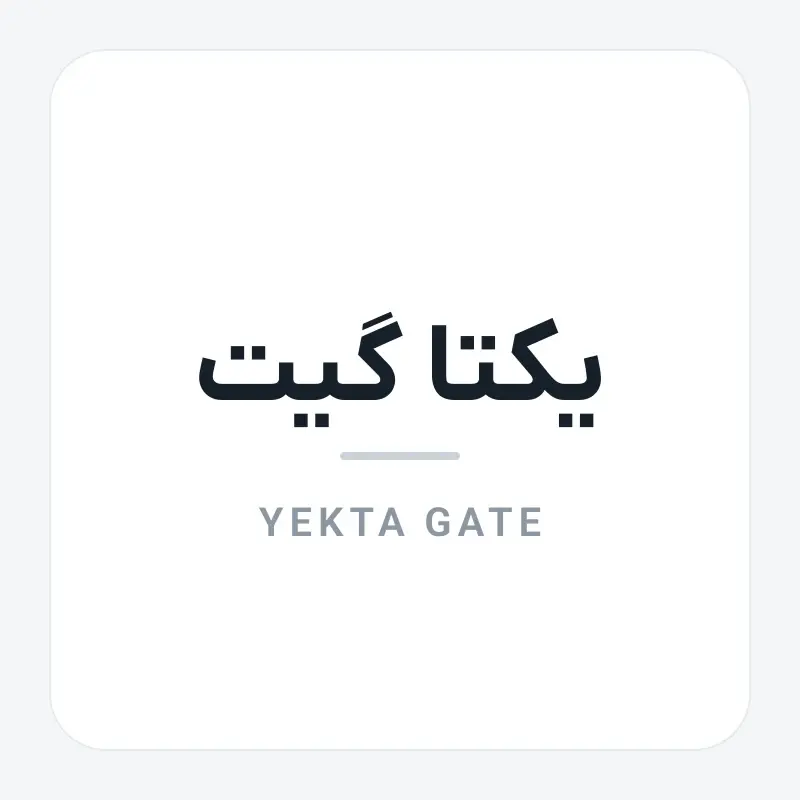 لوگوی برند یکتا گیت