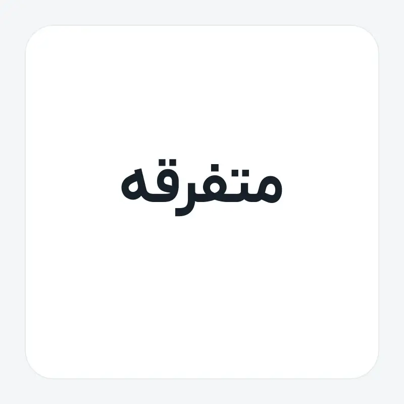 لوگوی برند متفرقه